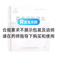 芪參益氣滴丸(天士力)