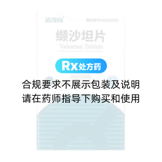 缬沙坦片(诺得尚)