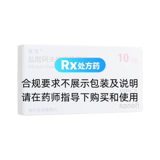 鹽酸阿夫唑嗪緩釋片(桑塔)