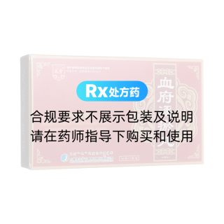血府逐瘀丸(天奇)