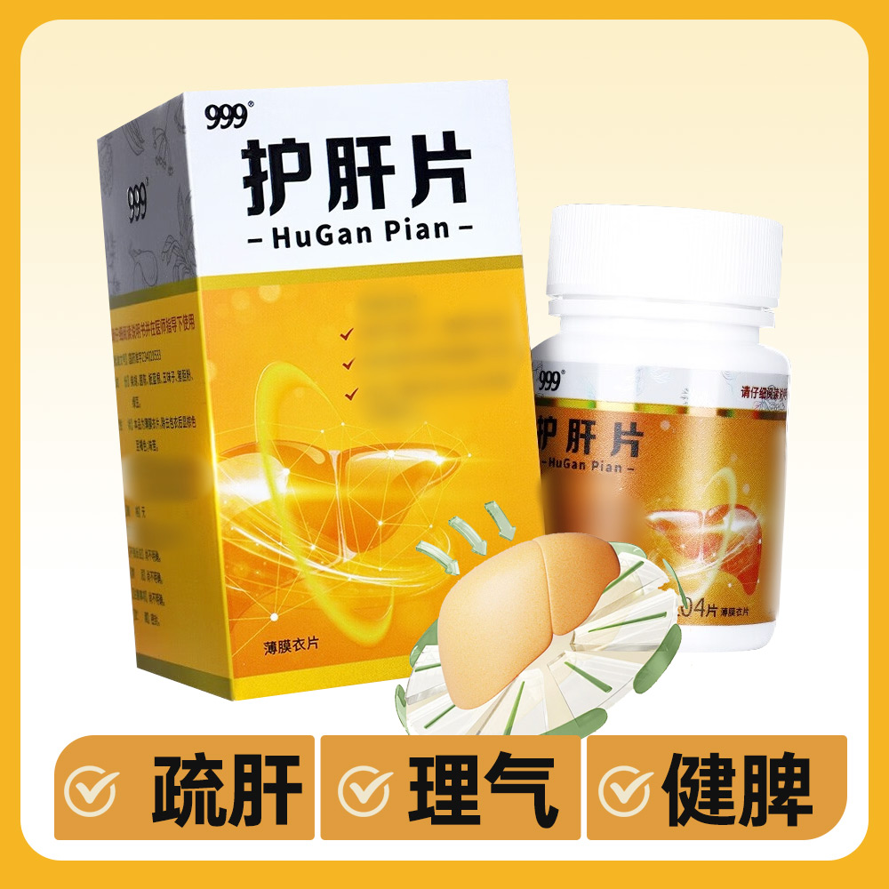 护肝片(999)(薄膜衣片)(护肝片)_说明书_作用_效果_价格_方舟健客网