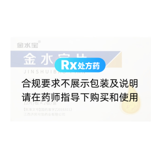 金水宝片(金水宝)