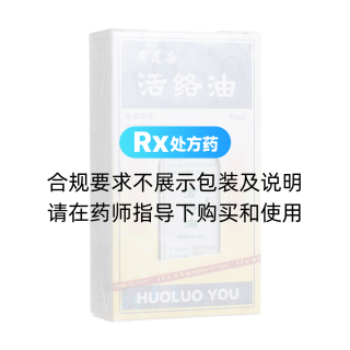 活络油(黄道益)