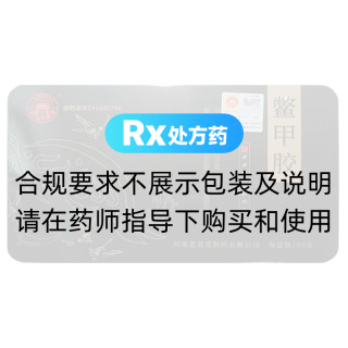 鳖甲胶(老君堂)