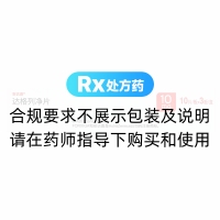 達格列凈片(安達唐)