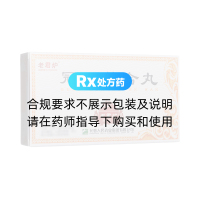 冠心苏合丸(老君炉)