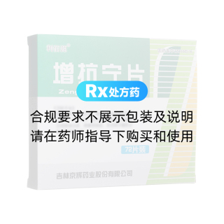 增抗寧片(利佰源)