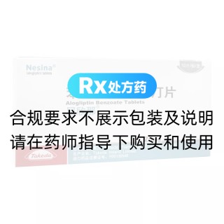 苯甲酸阿格列汀片(尼欣那)