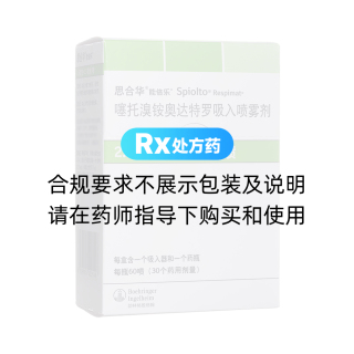 噻托溴銨奧達特羅吸入噴霧劑(思合華能倍樂)