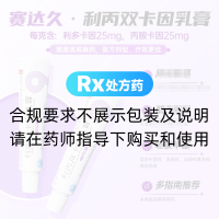 利丙双卡因乳膏(赛达久)