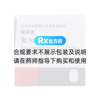 氟米龙滴眼液(氟美童)