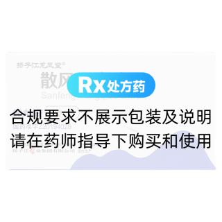 散风通窍滴丸(扬子江龙凤堂)