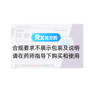 阿奇霉素片(维宏)