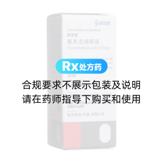 氟米龍滴眼液(氟美童)