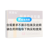 阿莫西林膠囊(阿莫仙)