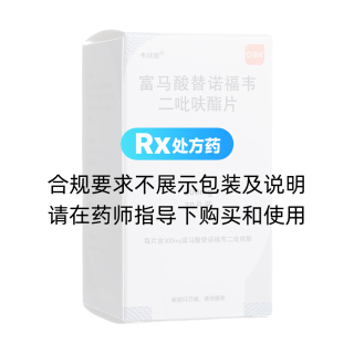 富马酸替诺福韦二吡呋酯片(韦瑞德)