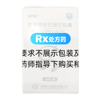苹果酸舒尼替尼胶囊(科舒新)