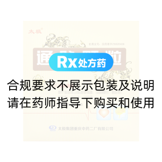 通脈顆粒(太極)