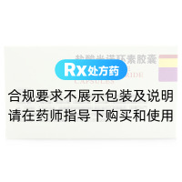 鹽酸米諾環(huán)素膠囊(可盛)