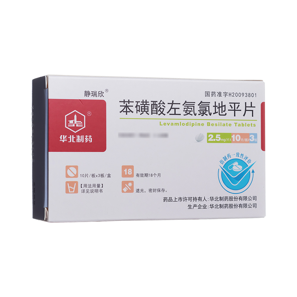 苯磺酸左氨氯地平片