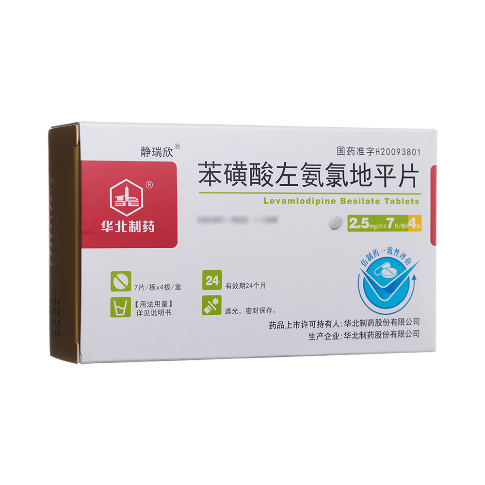 苯磺酸左氨氯地平片