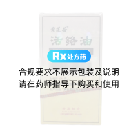 活络油(黄道益)