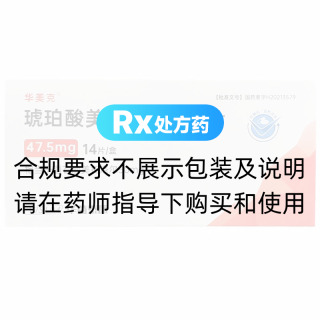 琥珀酸美托洛尔缓释片(华美克)
