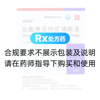 盐酸奥洛他定滴眼液(炯清舒)