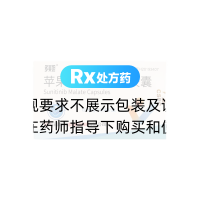 苹果酸舒尼替尼胶囊(多美坦)