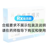 化痰平喘片(恒帝)