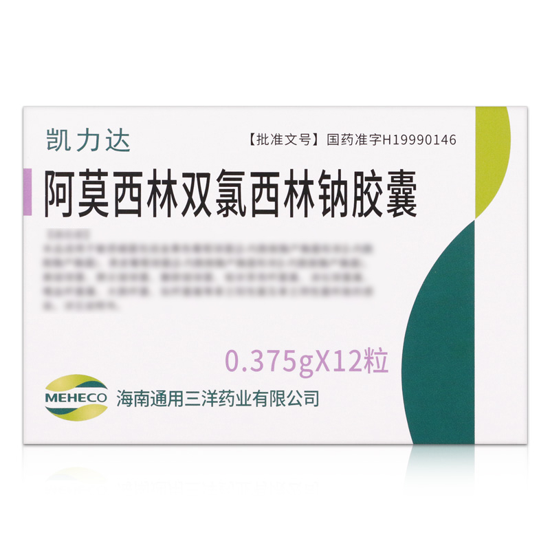 阿莫西林双氯西林钠胶囊