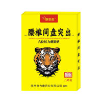 穴位压力刺激贴(腰椎间盘突出)