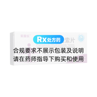 鹽酸普拉克索片(索普樂)