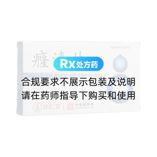 癃清片(达仁堂)