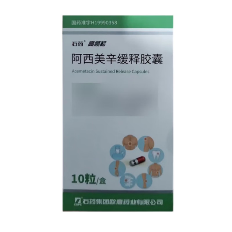 阿西美辛缓释胶囊