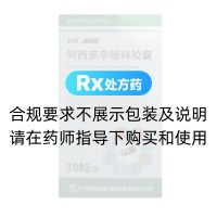 阿西美辛缓释胶囊(高顺松)
