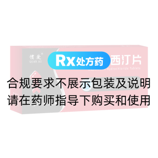 盐酸达泊西汀片(惯爱)