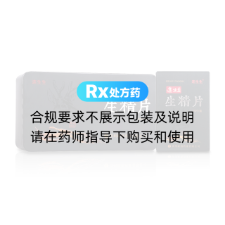 生精片(連生生)