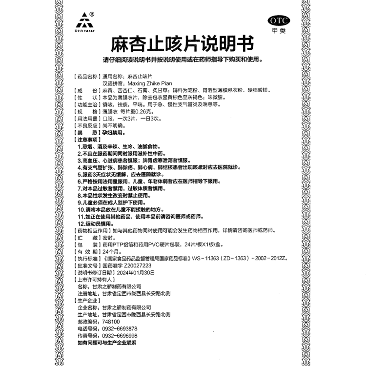 商品说明书