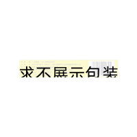 復(fù)方酮康唑軟膏(新亞康王)