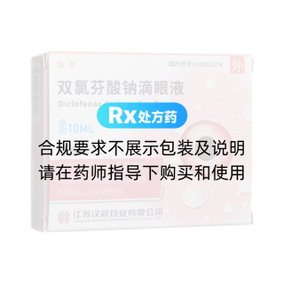 双氯芬酸钠滴眼液(远清)