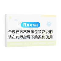 利培酮口崩片(醒志)