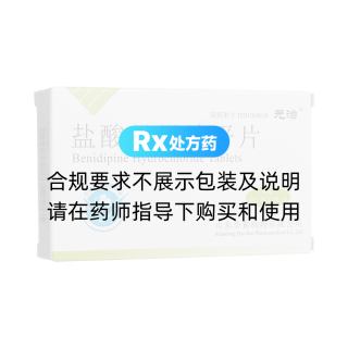 鹽酸貝尼地平片(元治)