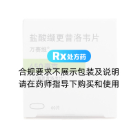 鹽酸纈更昔洛韋片(萬(wàn)賽維)