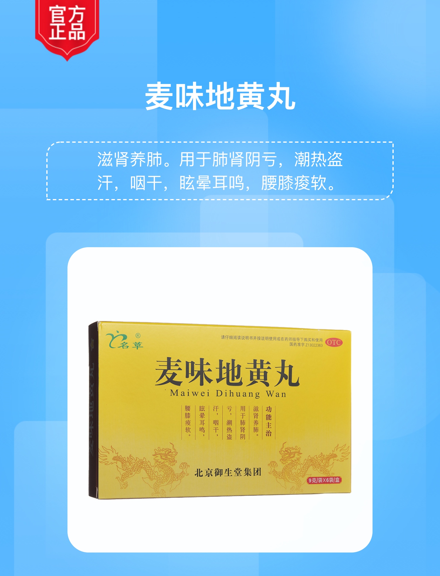 麦味地黄丸(名草)