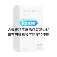 鹽酸纈更昔洛韋片(萬(wàn)賽維)