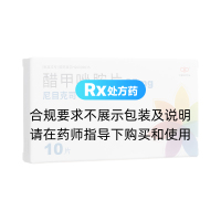 醋甲唑胺片(尼目克司)