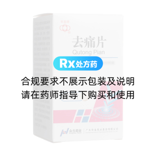 去痛片(華南牌)