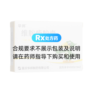 维胺酯胶囊(三蕊)