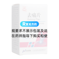 去痛片(華南牌)